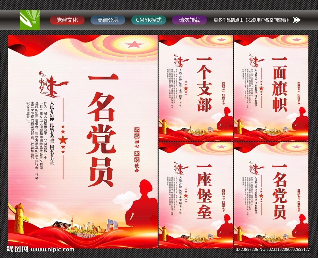 一名黨員