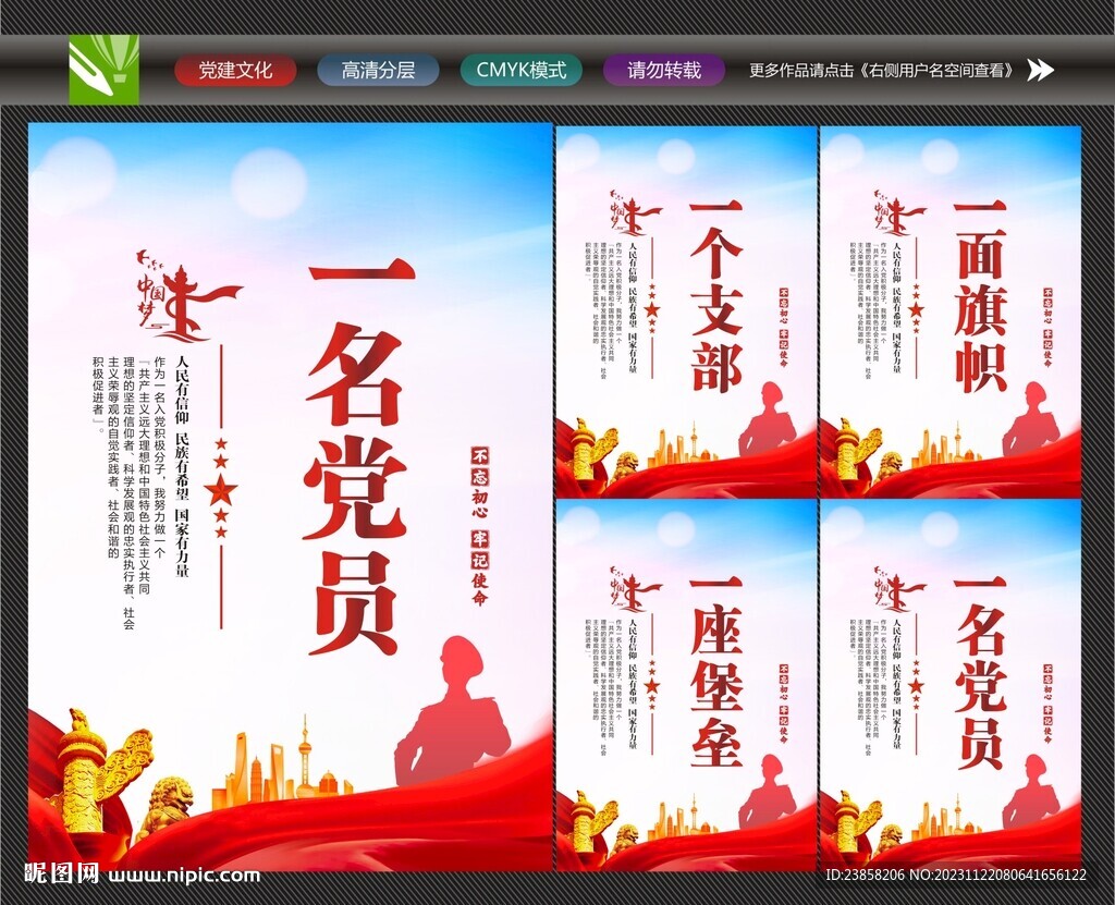 一個黨員