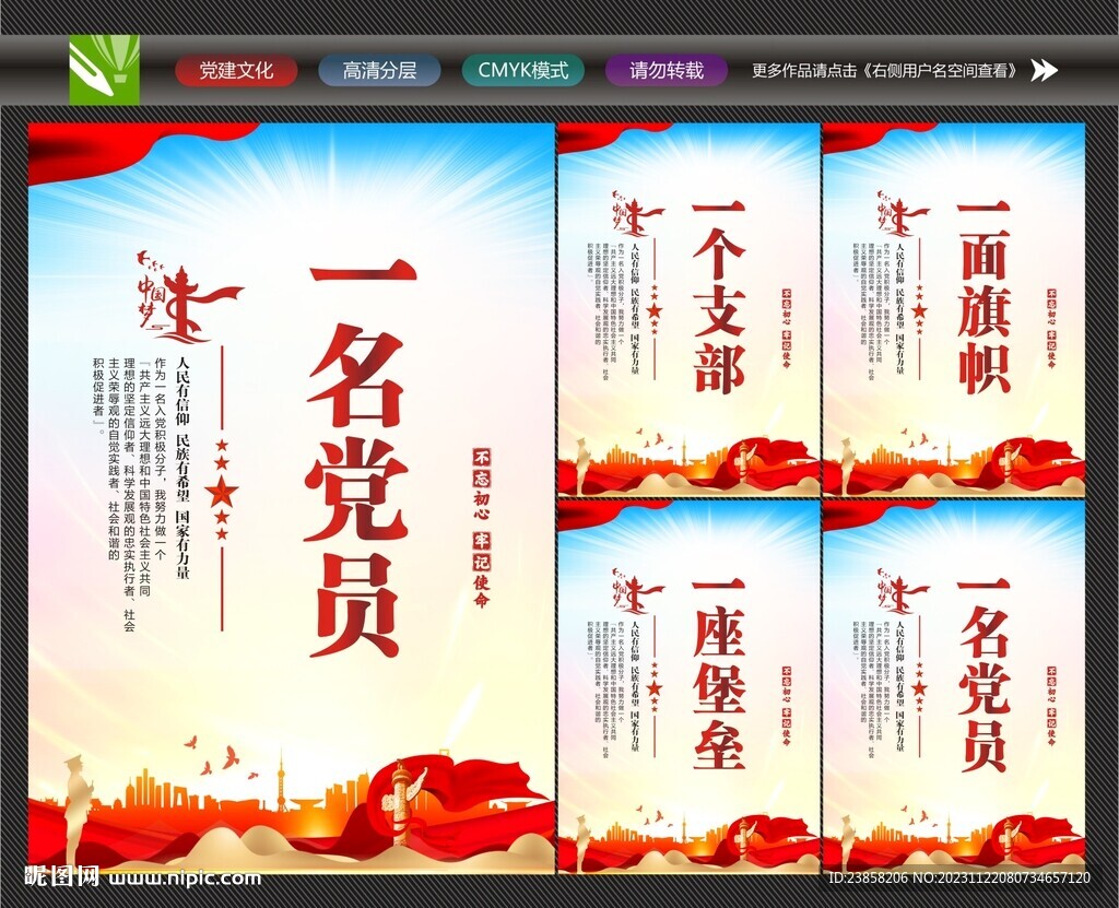 一個(gè)黨員