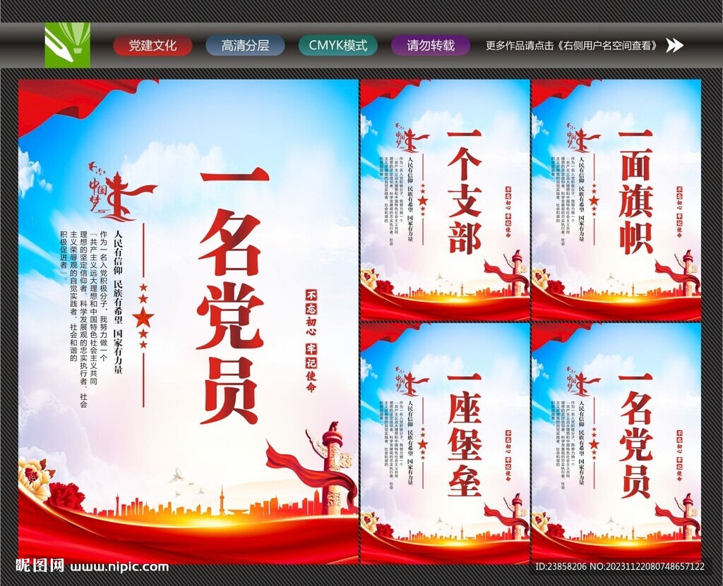 一個(gè)黨員