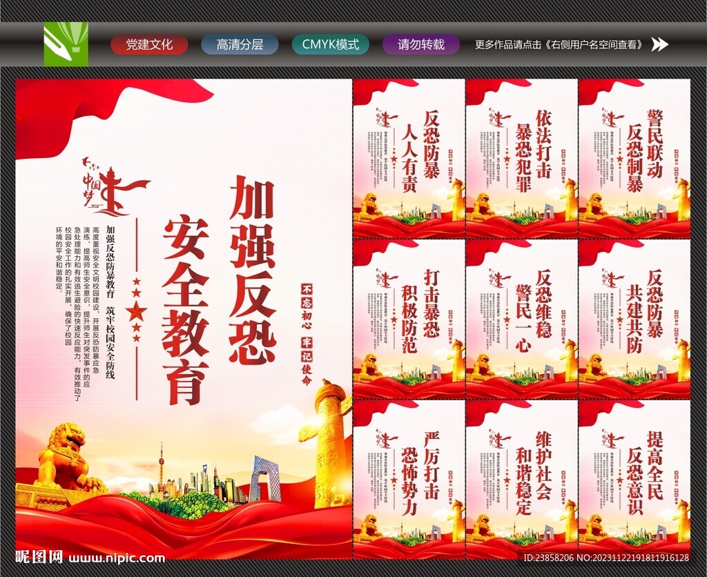 反恐