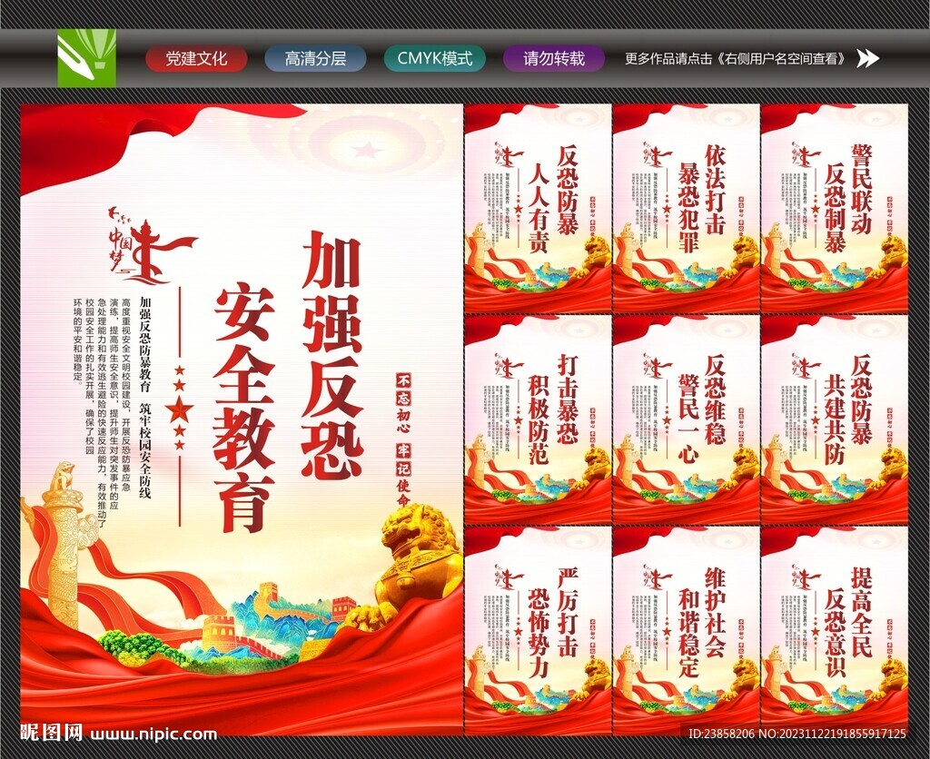 反恐防暴宣傳