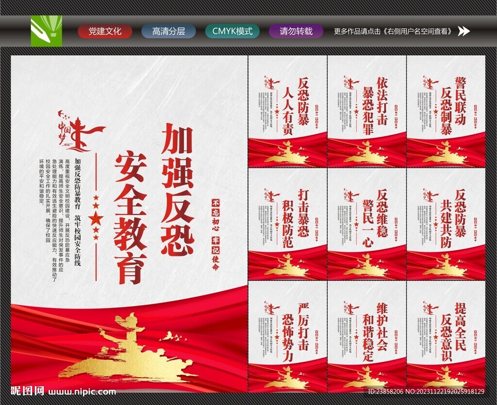 反恐防暴展板