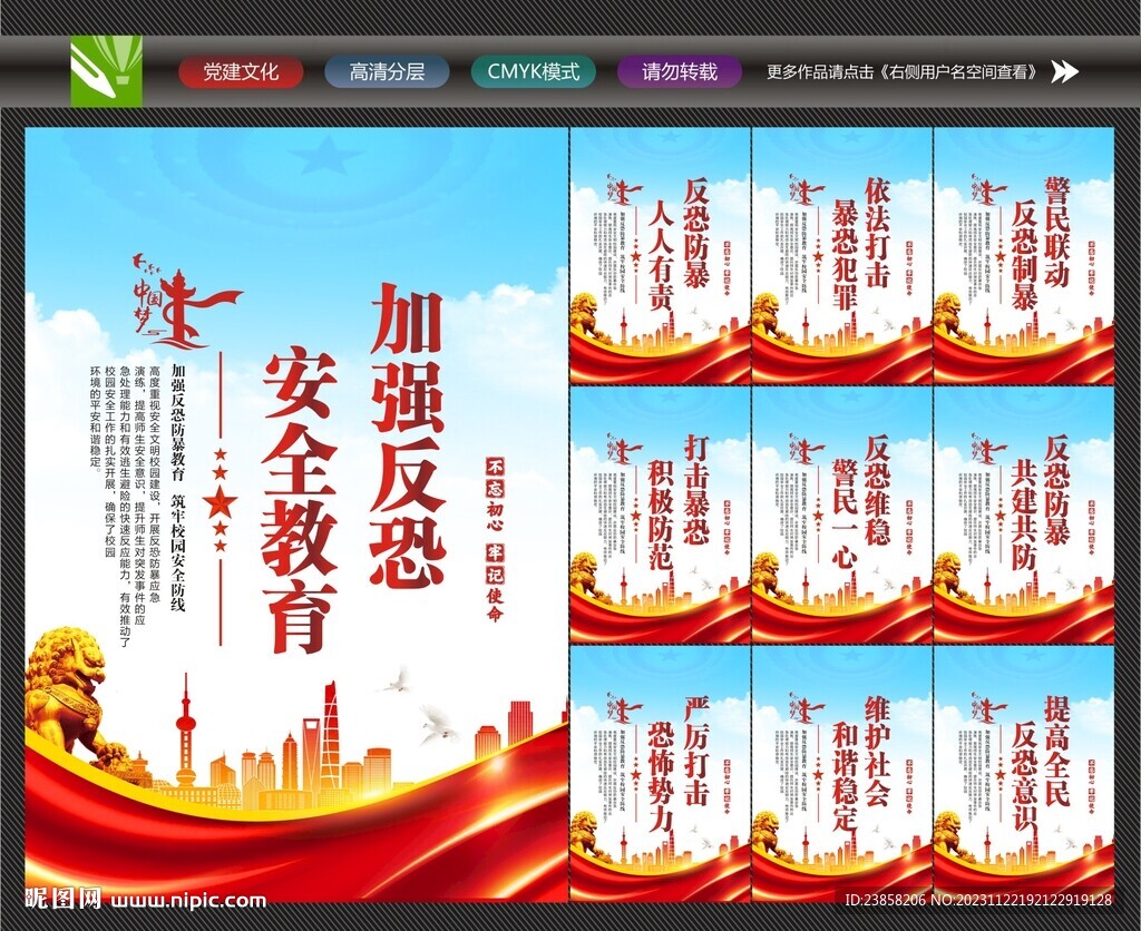 反恐防暴