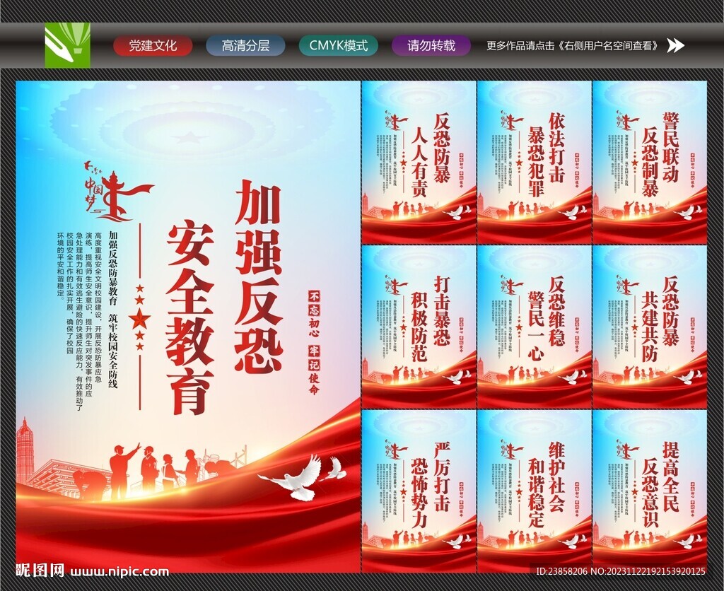 反恐安全標(biāo)語(yǔ)