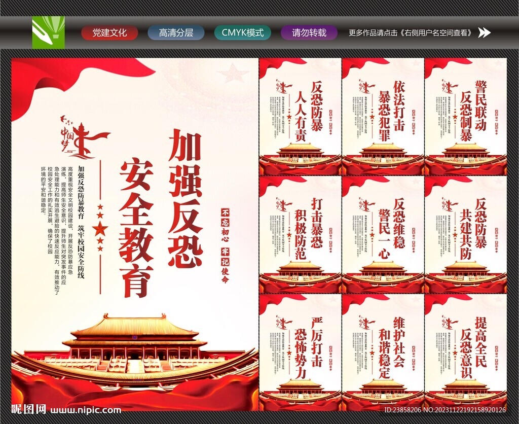 反恐安全教育