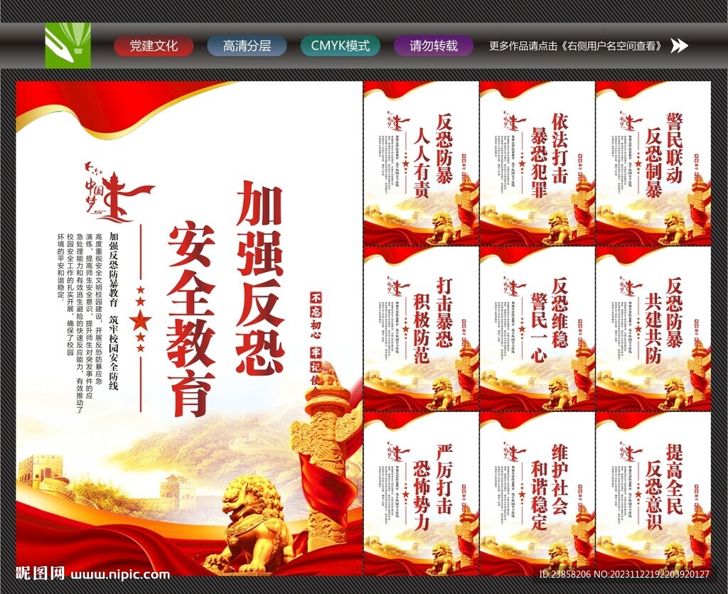 反恐安全標語