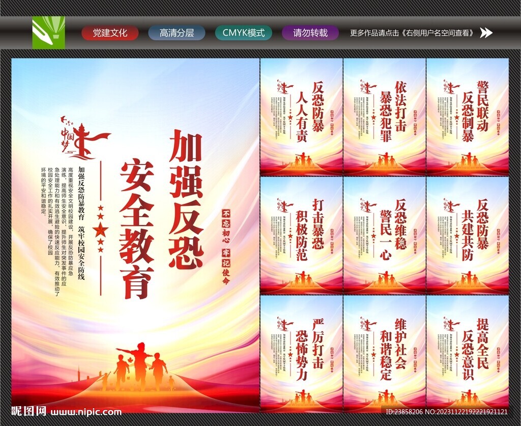 反恐安全