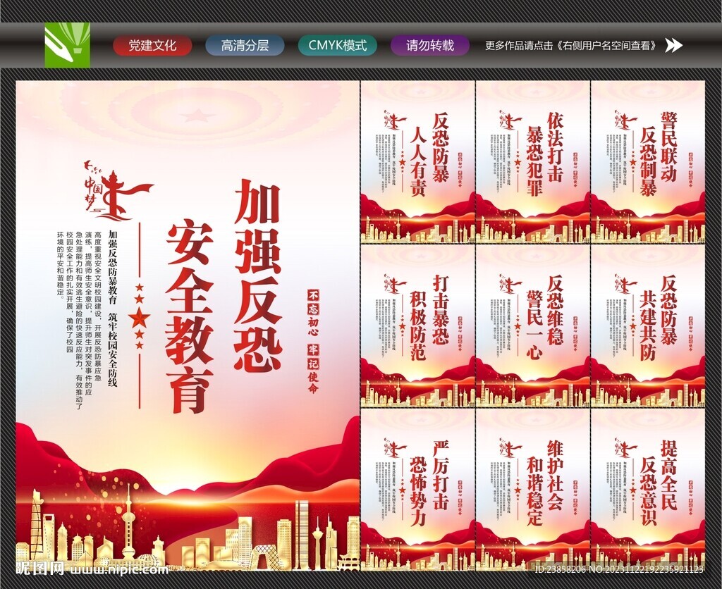 反恐安全