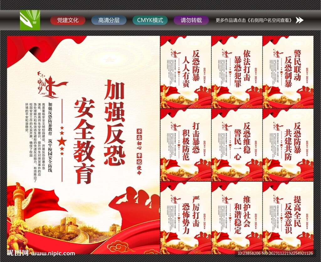 反恐宣傳標語
