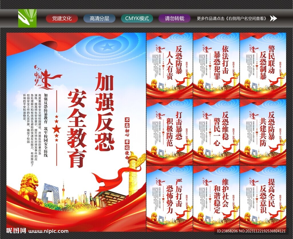 反恐標語