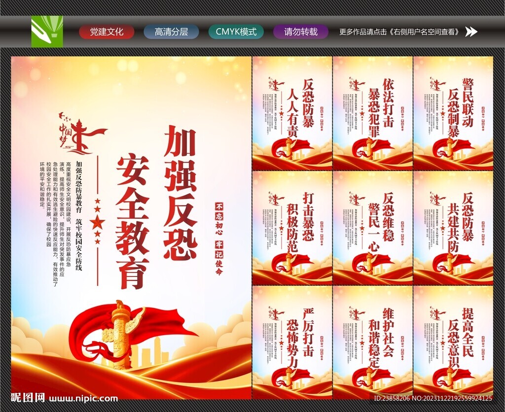 反恐標(biāo)語
