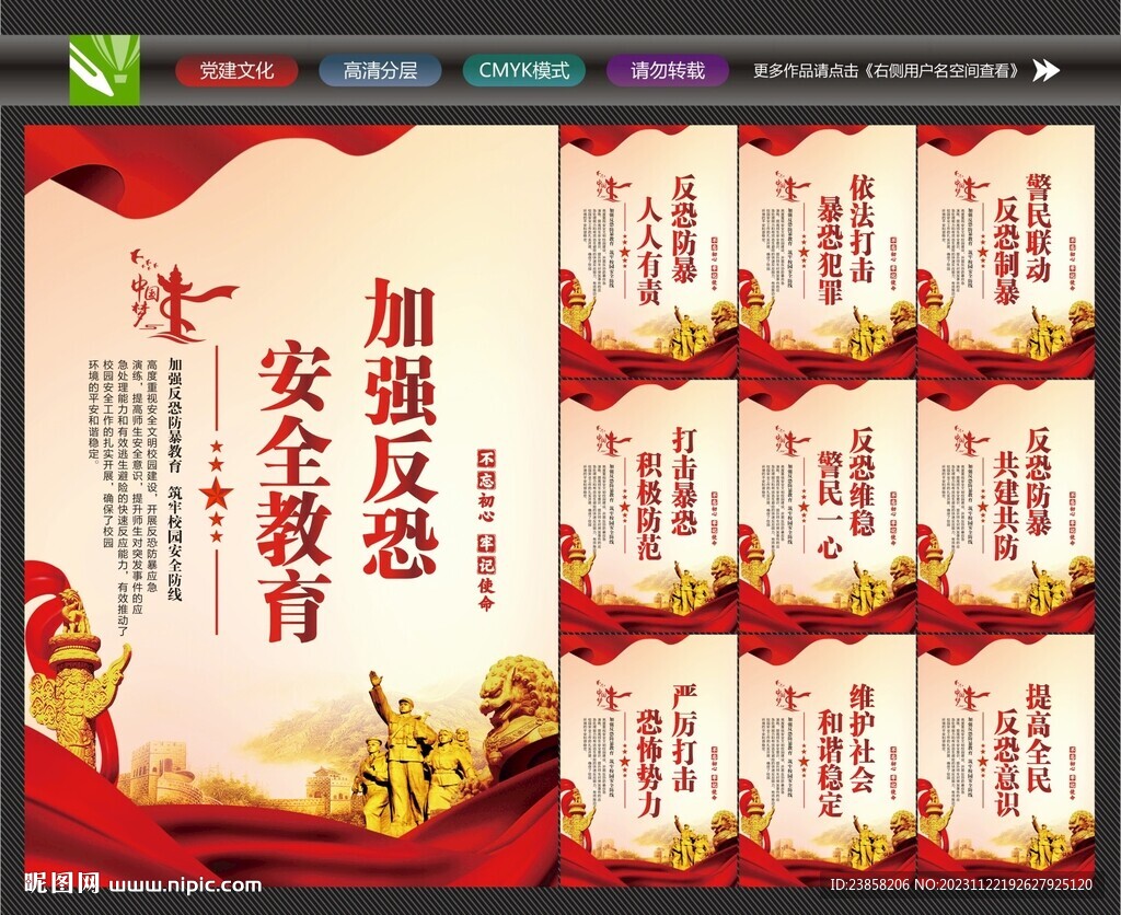 反恐