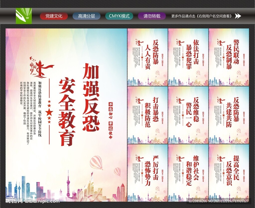 反恐防暴