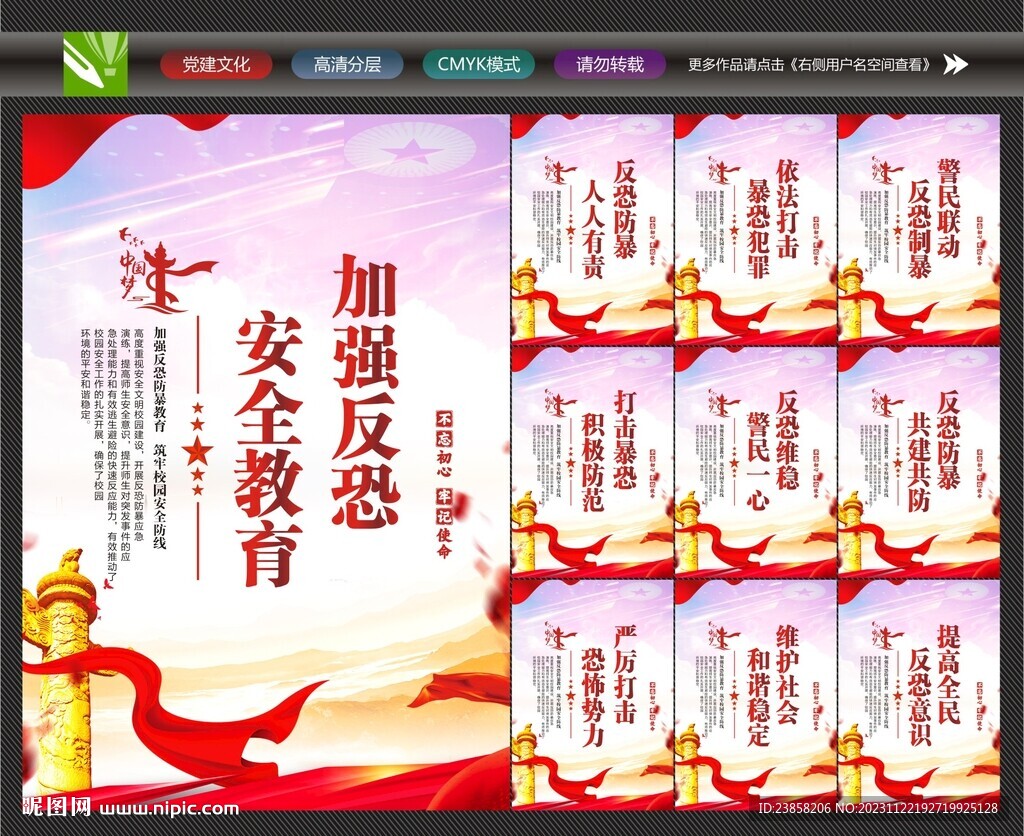 反恐防暴
