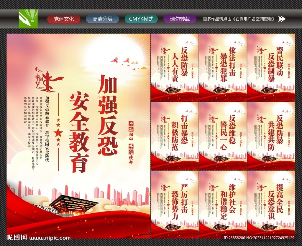 反恐標(biāo)語(yǔ)