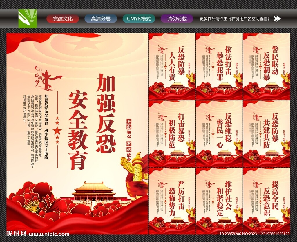 反恐