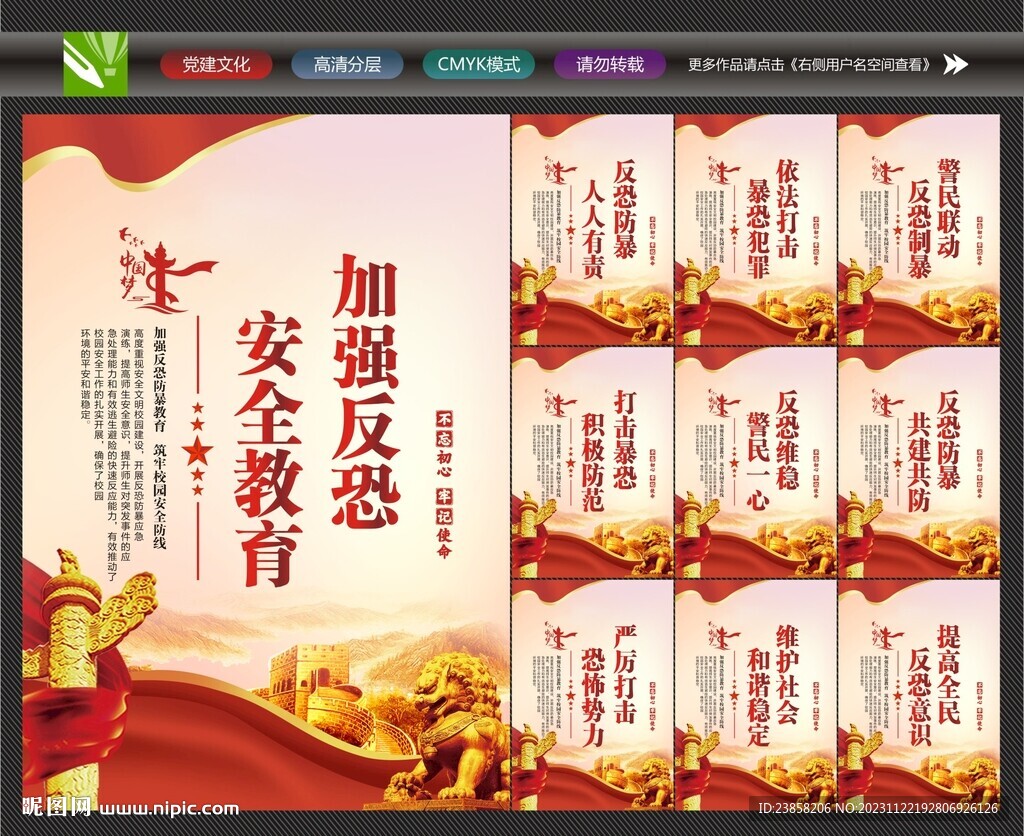 反恐