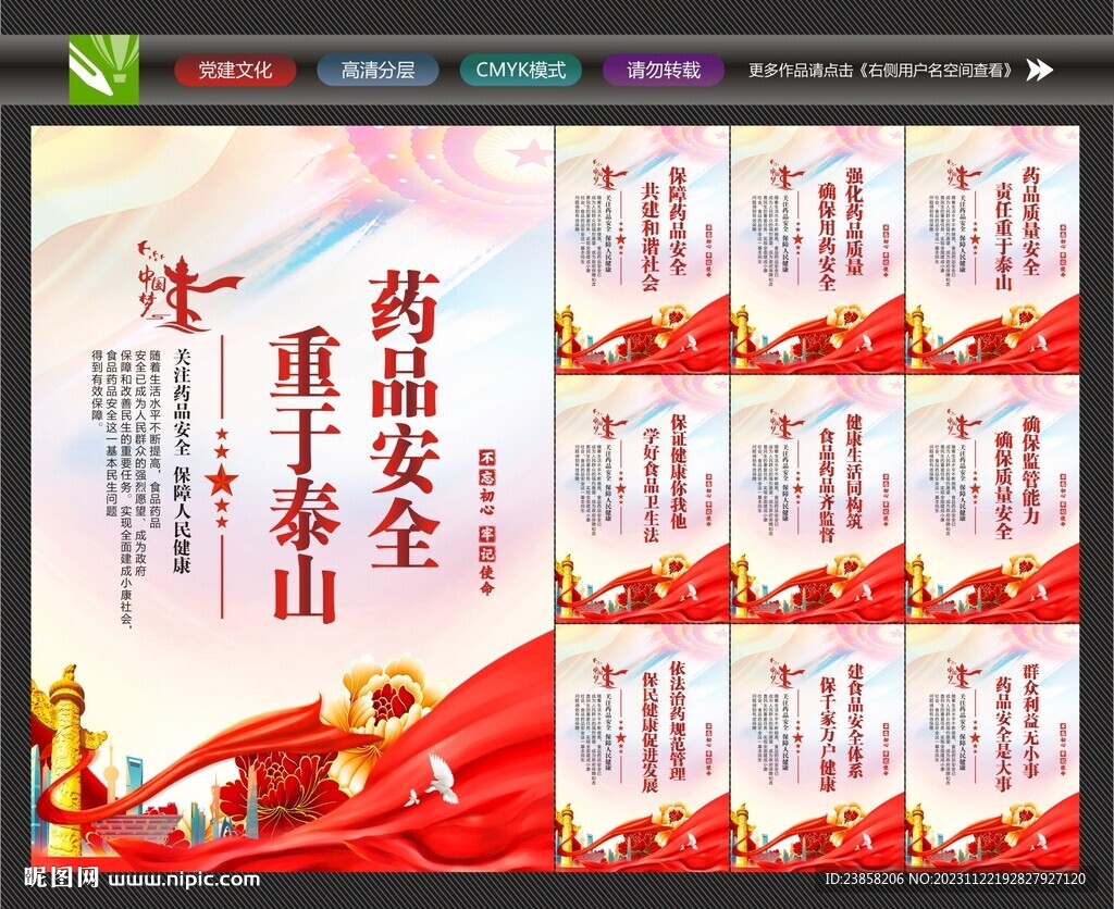 藥品安全