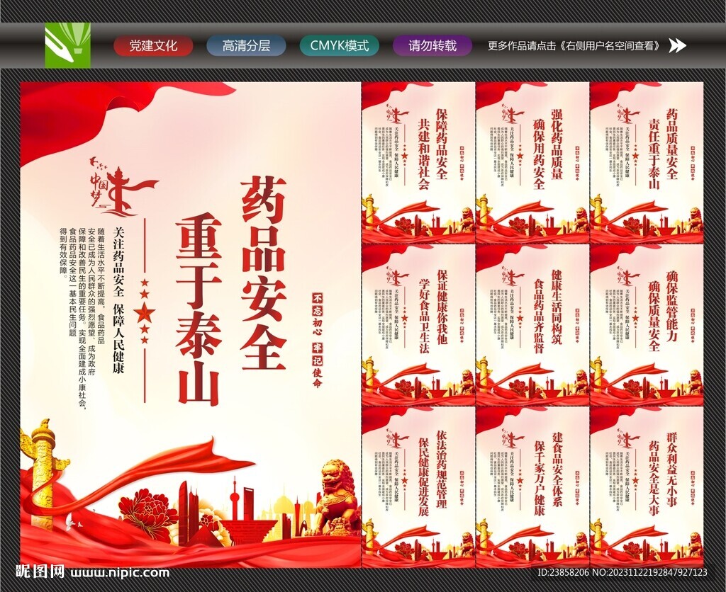 藥品安全宣傳