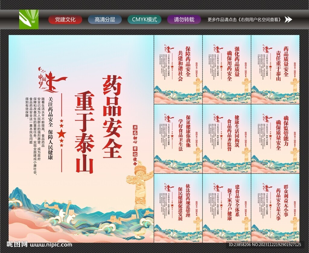 藥品安全宣傳