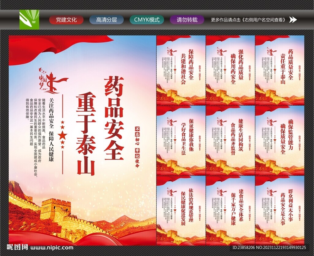 藥品安全