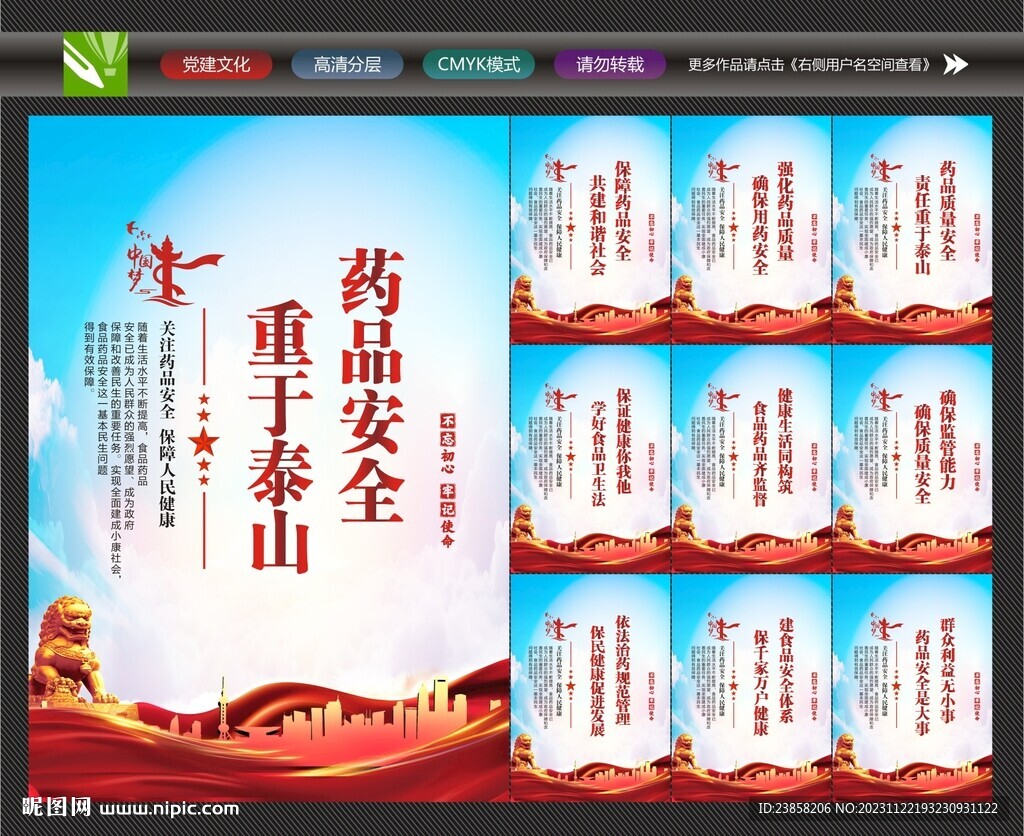 藥品安全