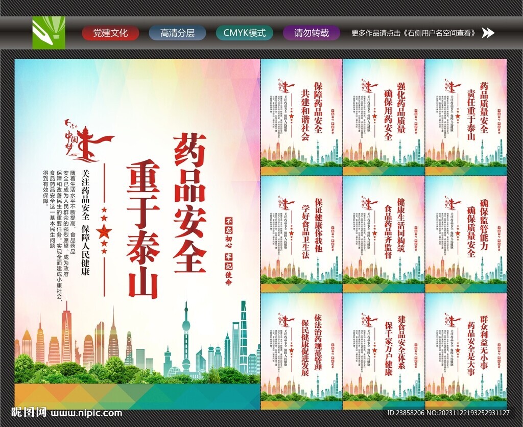 藥品安全