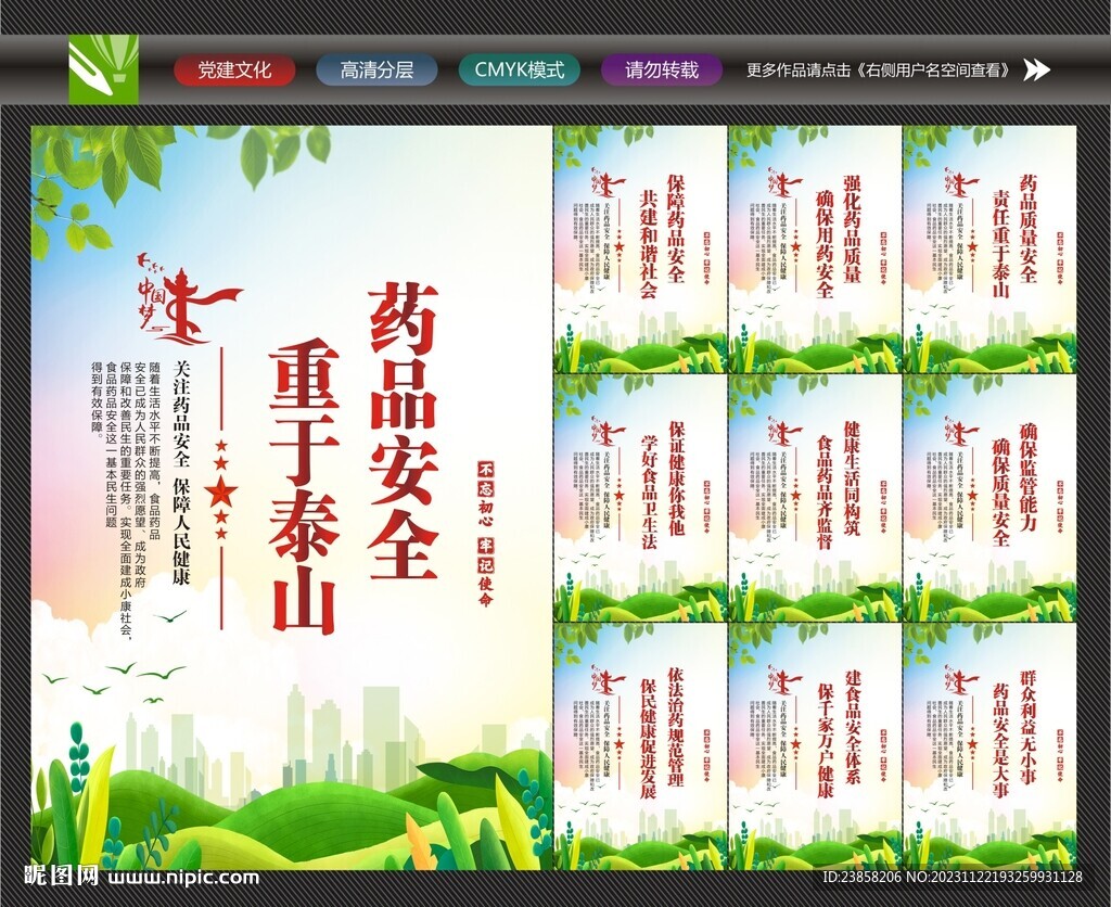 藥品安全
