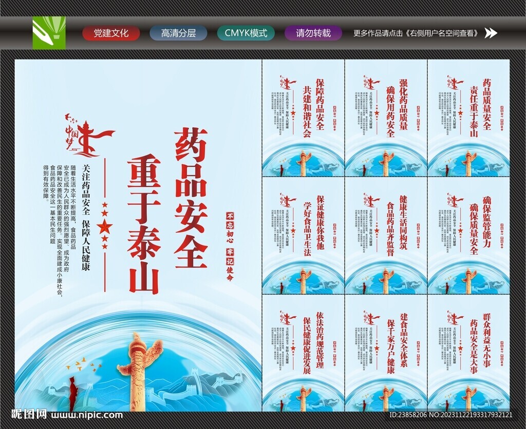 藥品安全