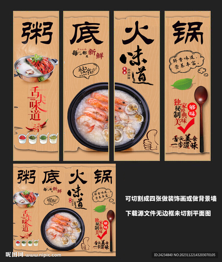 粥底火鍋