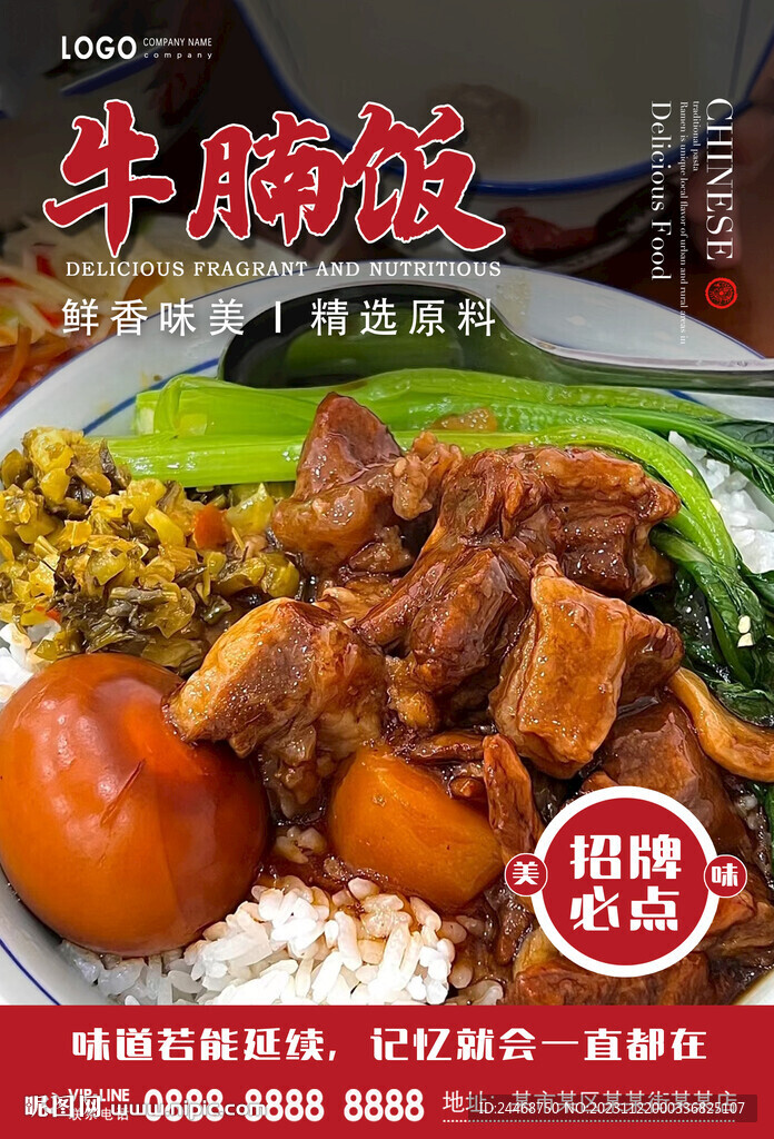 牛腩飯