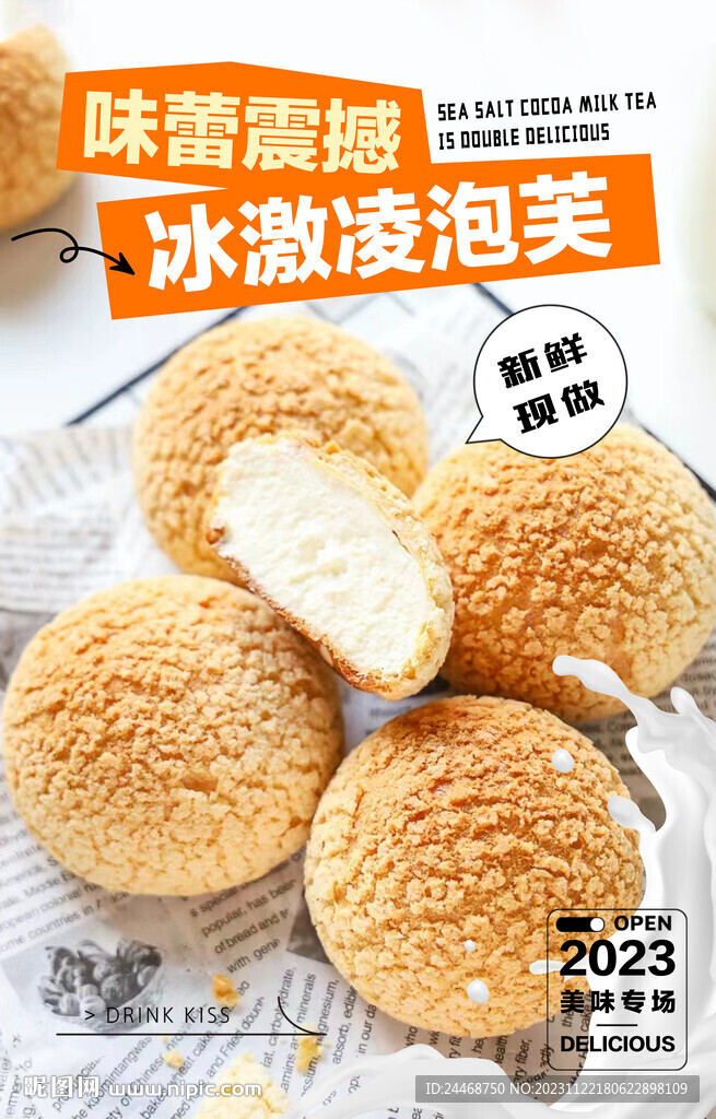 冰激凌泡芙