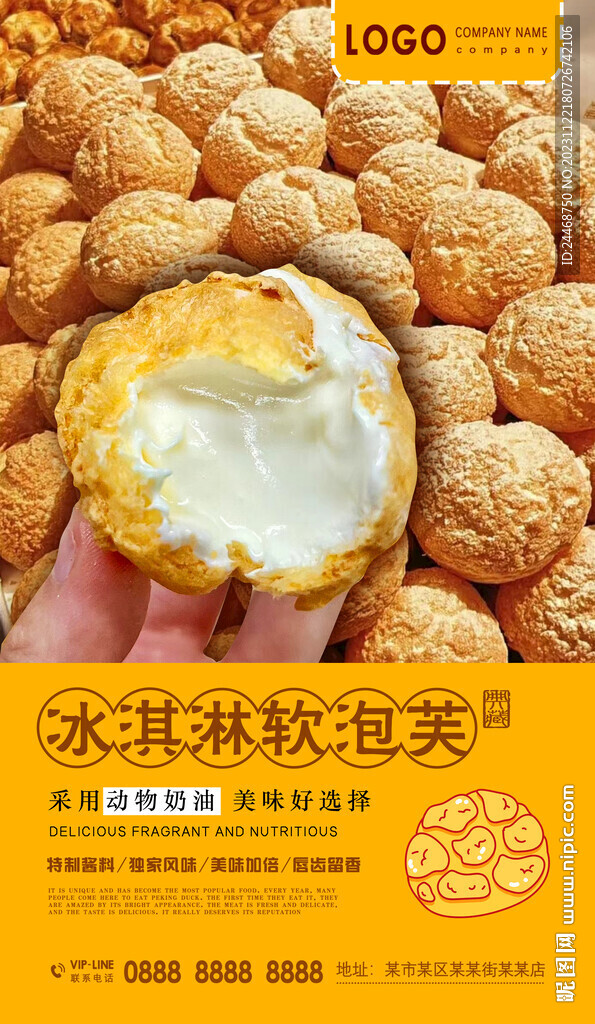 冰激凌泡芙