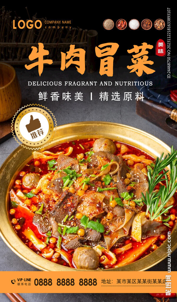 牛肉冒菜
