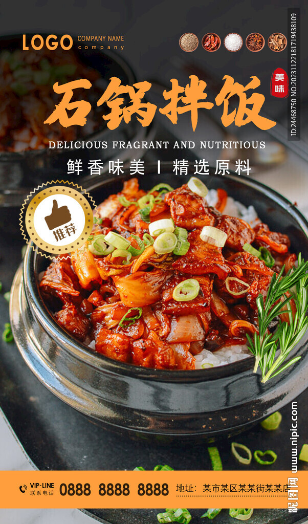 石鍋拌飯