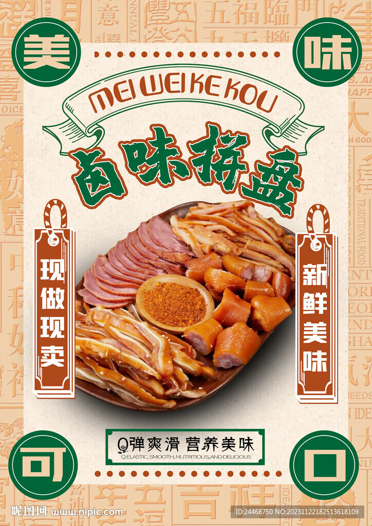 鹵味拼盤