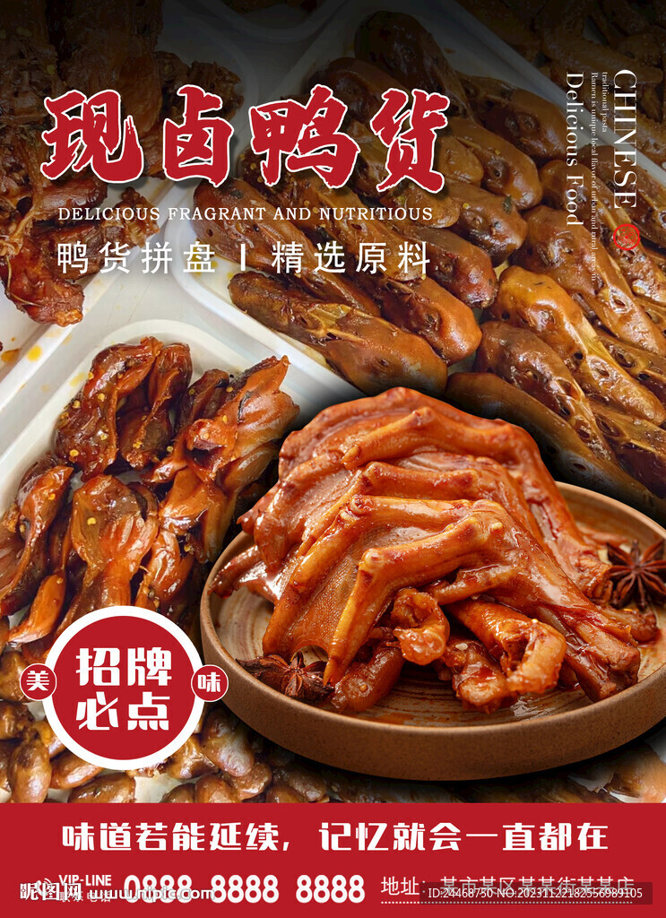 現(xiàn)鹵鴨貨
