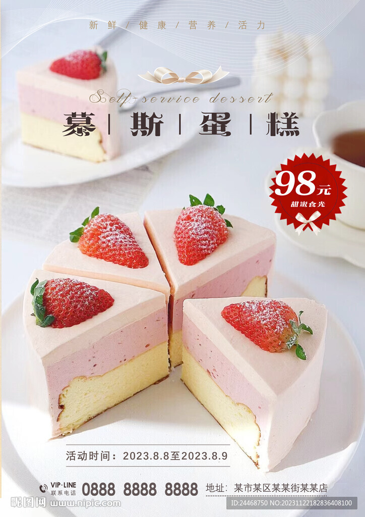 慕斯蛋糕
