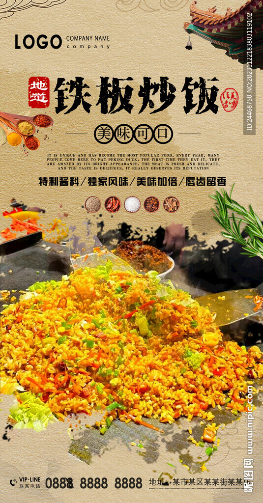鐵板炒飯