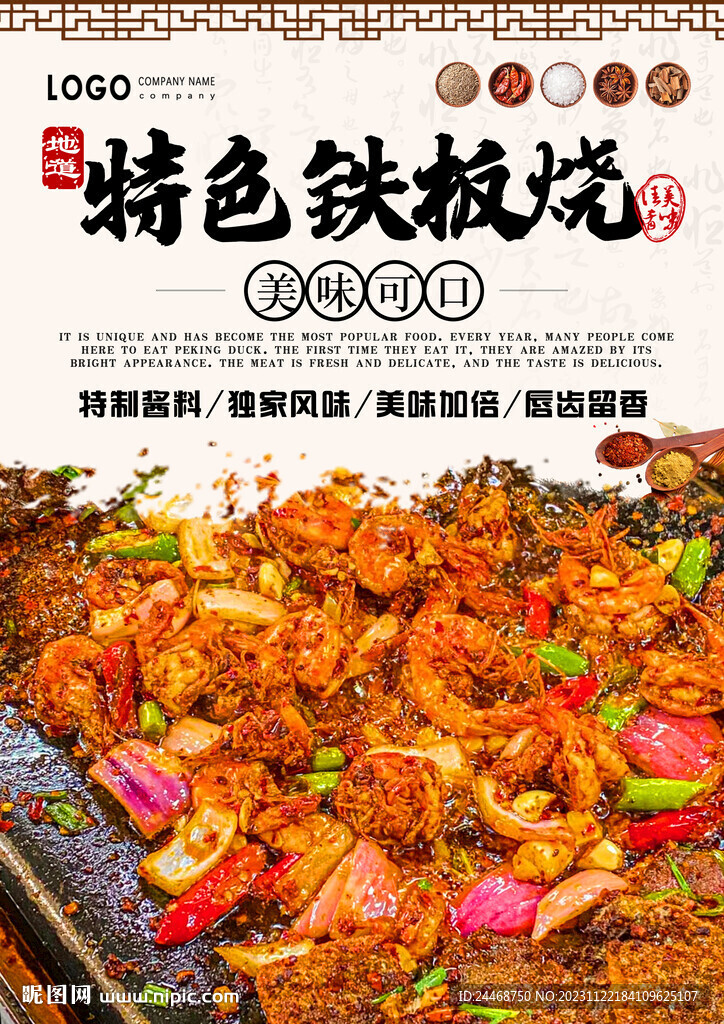 特色鐵板燒