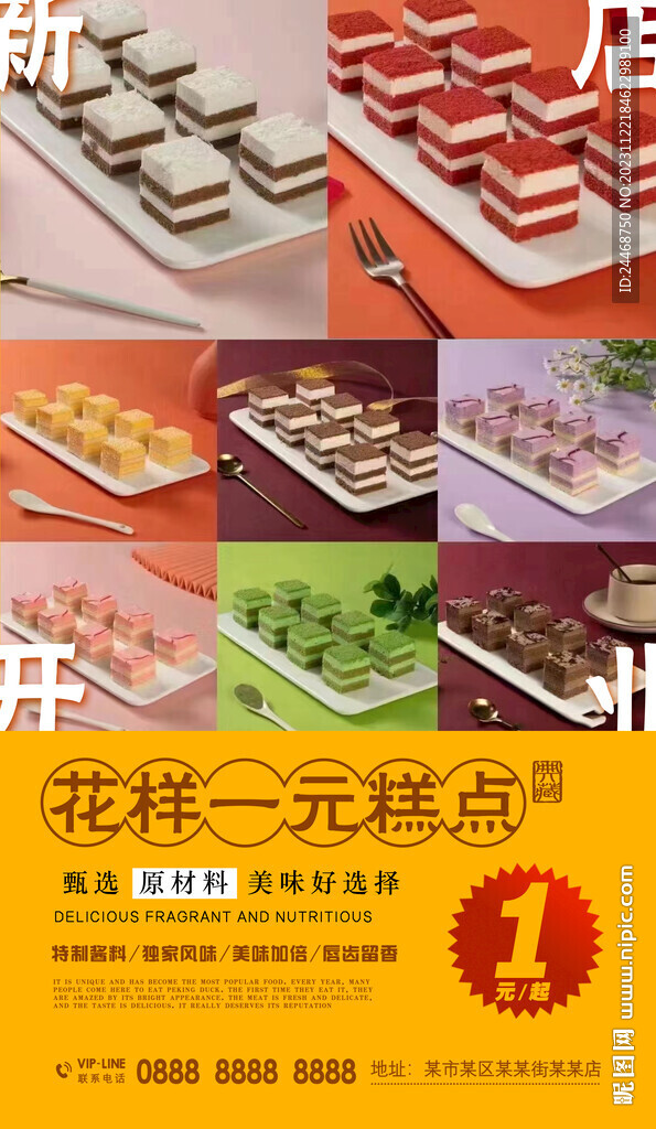花樣一元糕點(diǎn)