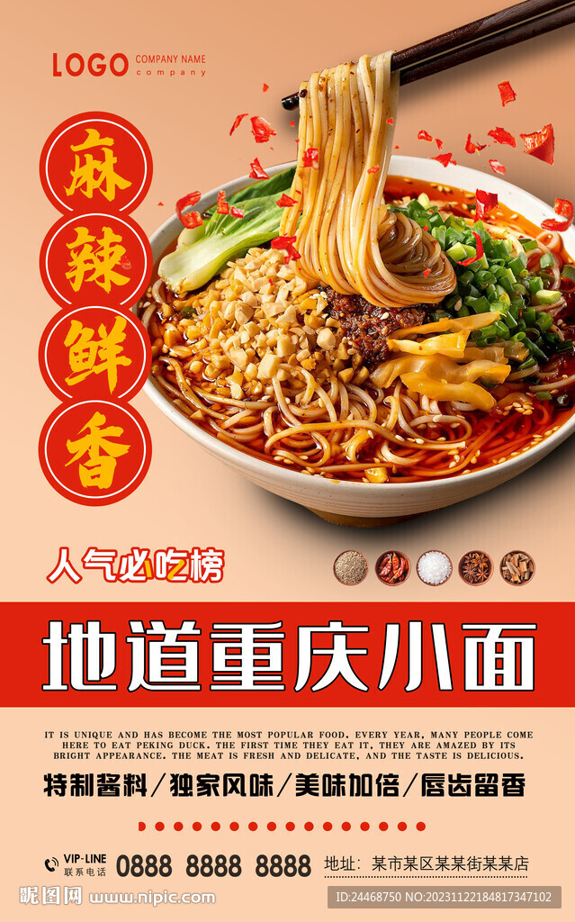 地道重慶小面
