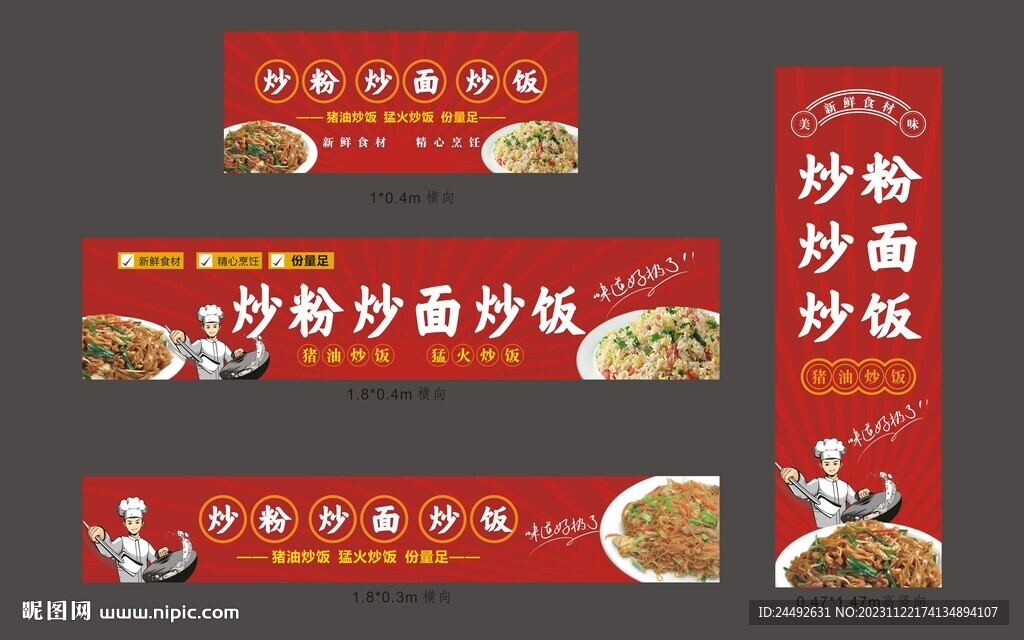 炒飯 炒面 炒粉