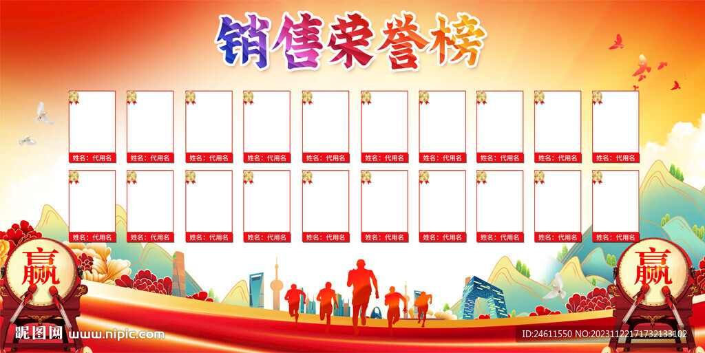  銷售榮譽榜