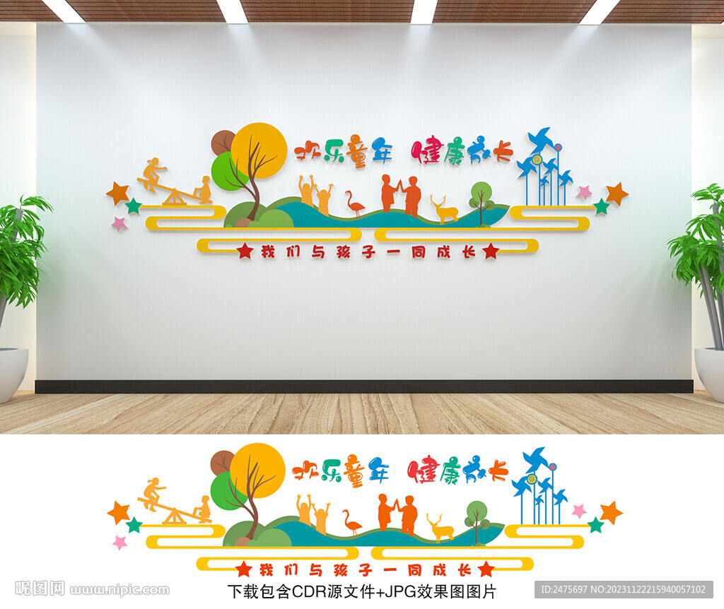 幼兒園文化墻