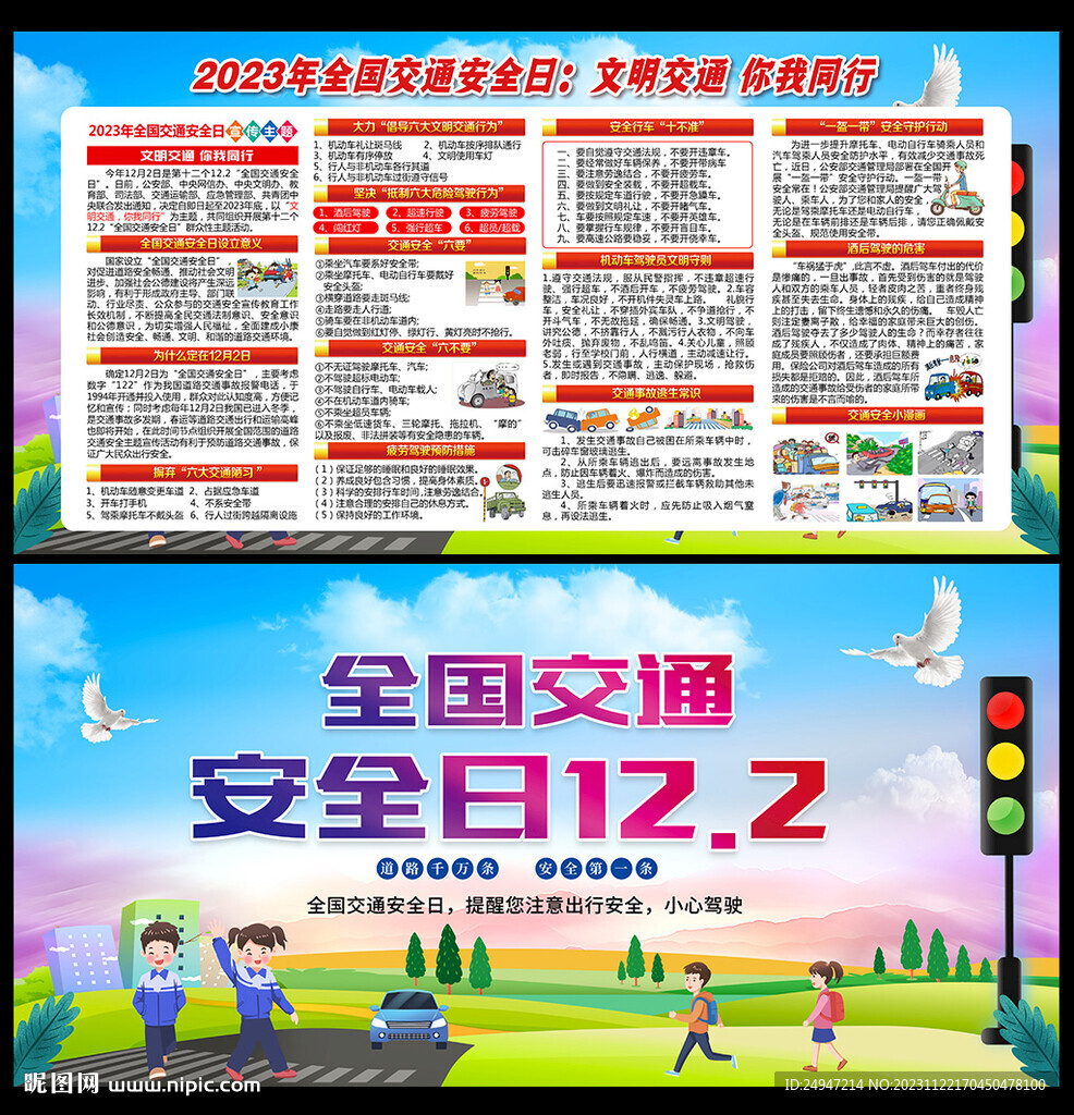 2023全國(guó)交通安全日