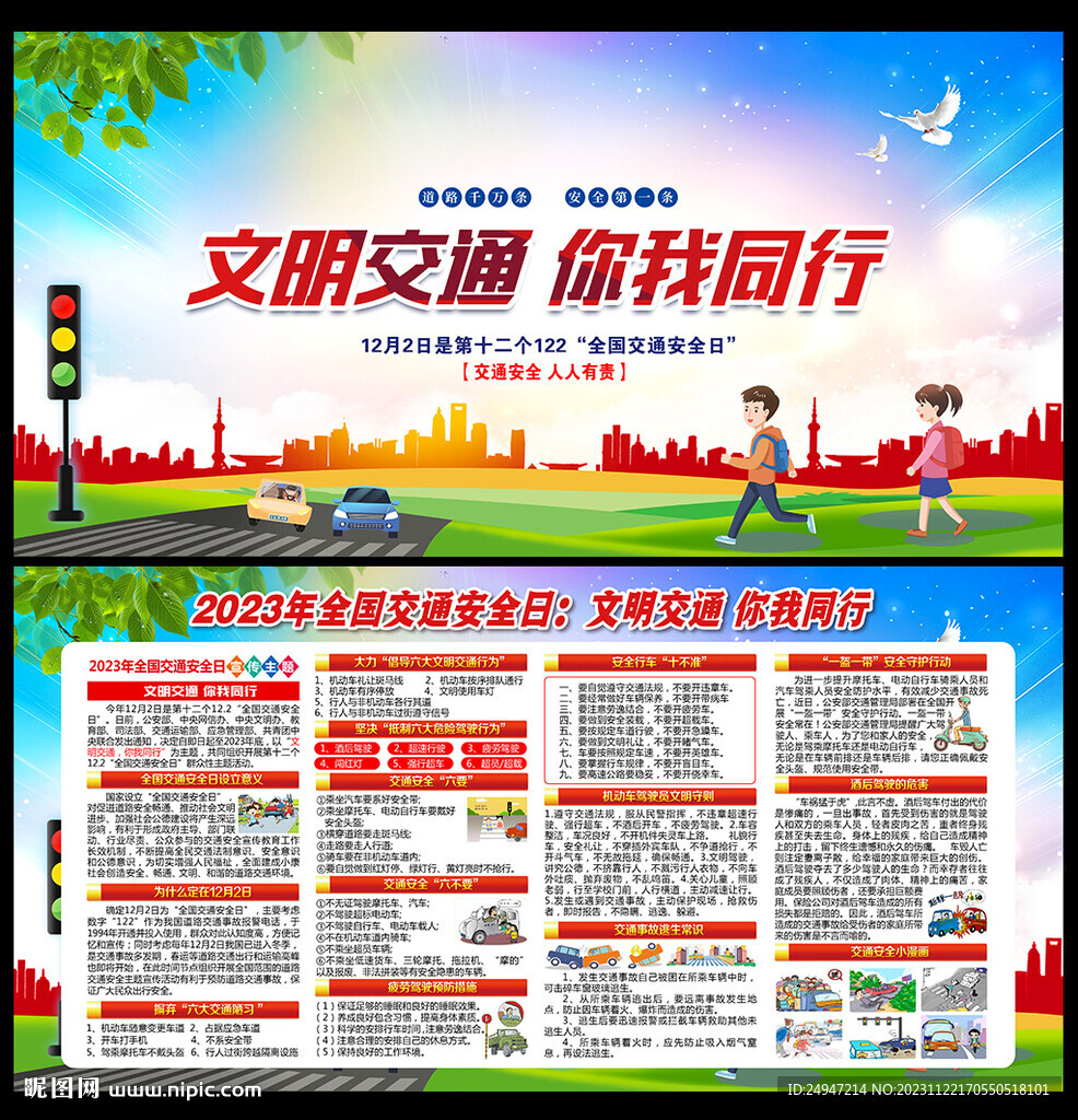 文明交通 你我同行