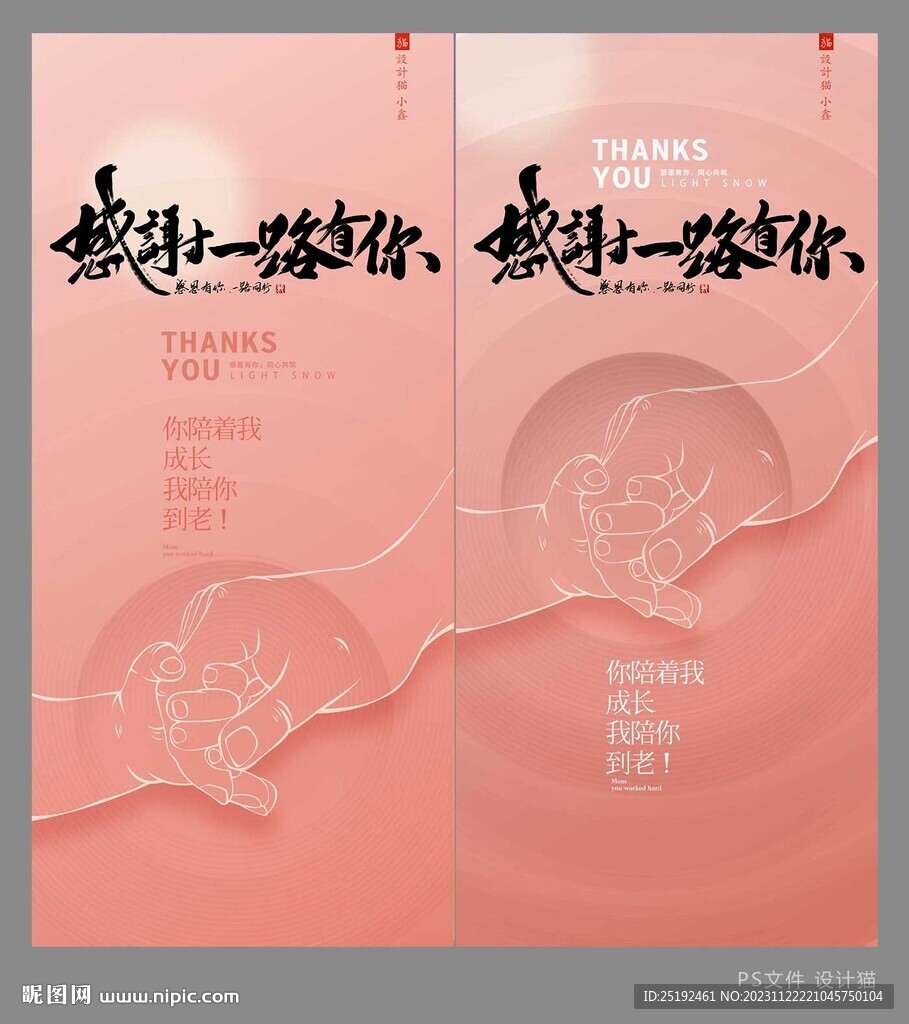 感恩海報畫面