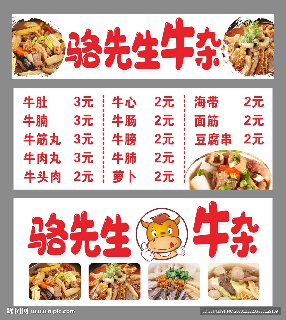 牛雜